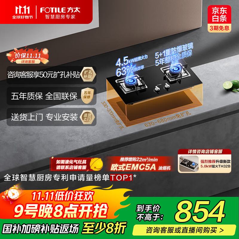 方太（FOTILE）燃气灶天然气 家用性价比灶 4.5kW*猛火双灶煤气灶 可调节底盘 02-TH33B安心灶 政府补贴20%