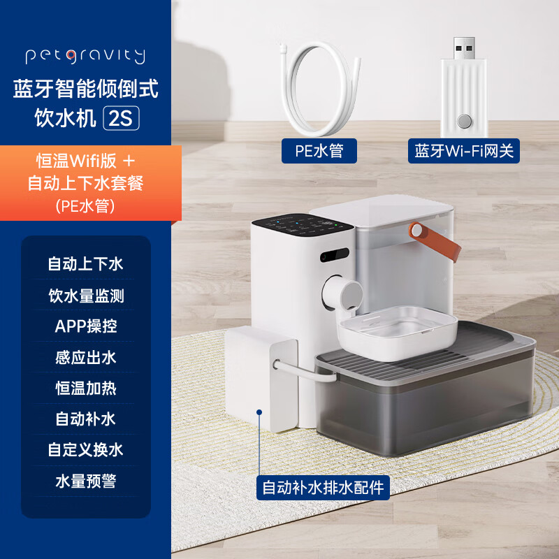 petgravity宠有引力猫咪饮水机不插电倾倒式恒温加热自动喂水宠物狗狗饮水器 恒温wifi版+自动上下水套餐（pe水管）