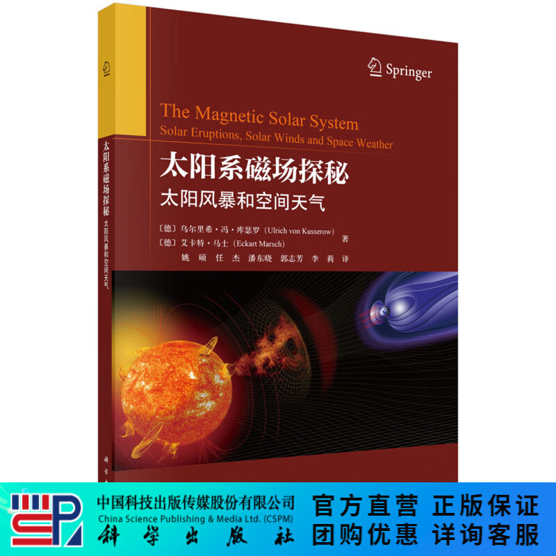 太阳系磁场探秘——太阳风暴和空间天气