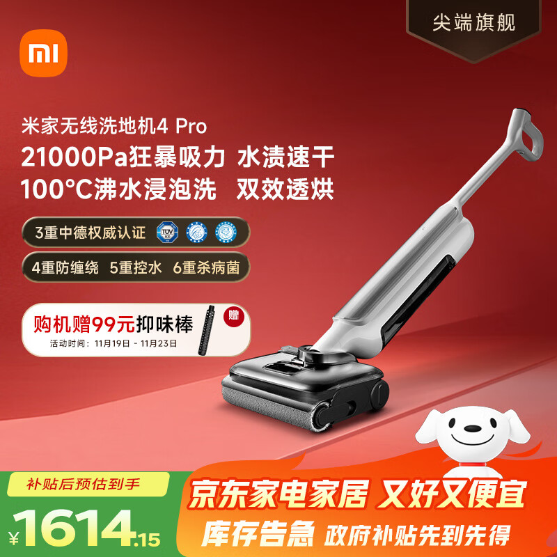 米家 小米洗地机4Pro 扫地吸拖一体 21kPa飓风吸力 100℃沸水自清洁 躺平洗地机 