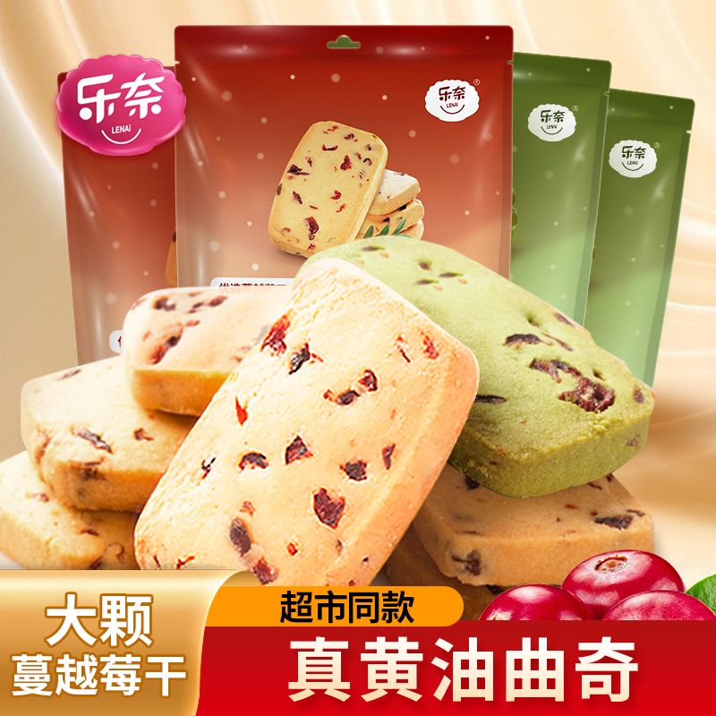 可局蔓越莓黄油曲奇非饼干抹茶儿童零食独立包装办公室休闲食品 蔓越莓味 【共320克】4袋