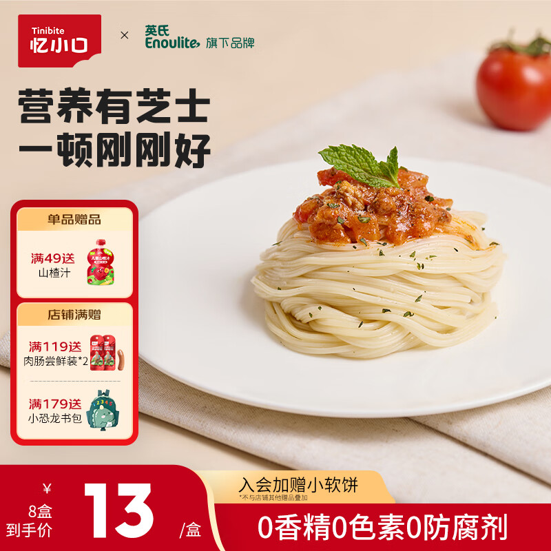 英氏（Engnice）忆小口儿童意面意大利面 宝宝儿童面条番茄牛肉酱风车面条1岁以上 【8盒畅享装】螺旋意式肉酱味