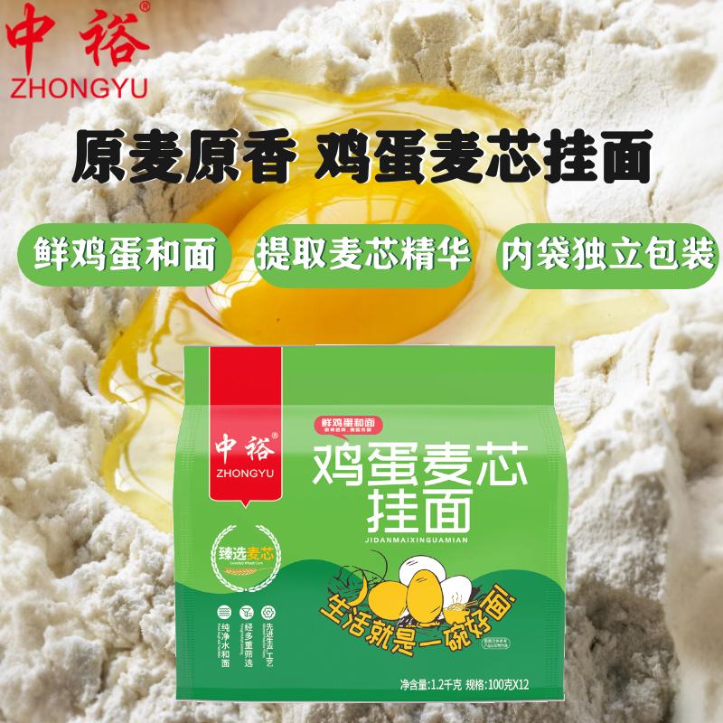 中裕面条 鸡蛋麦芯挂面100g*12 鸡蛋面炒面汤面拉面营养早餐面2.4斤