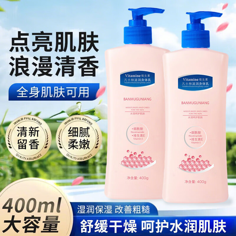 LIFUSHA烟酰胺身体乳全身嫩白提亮倍护滋润保湿防干裂润肤乳男女持久留香 烟酰胺身体乳400ml×1瓶