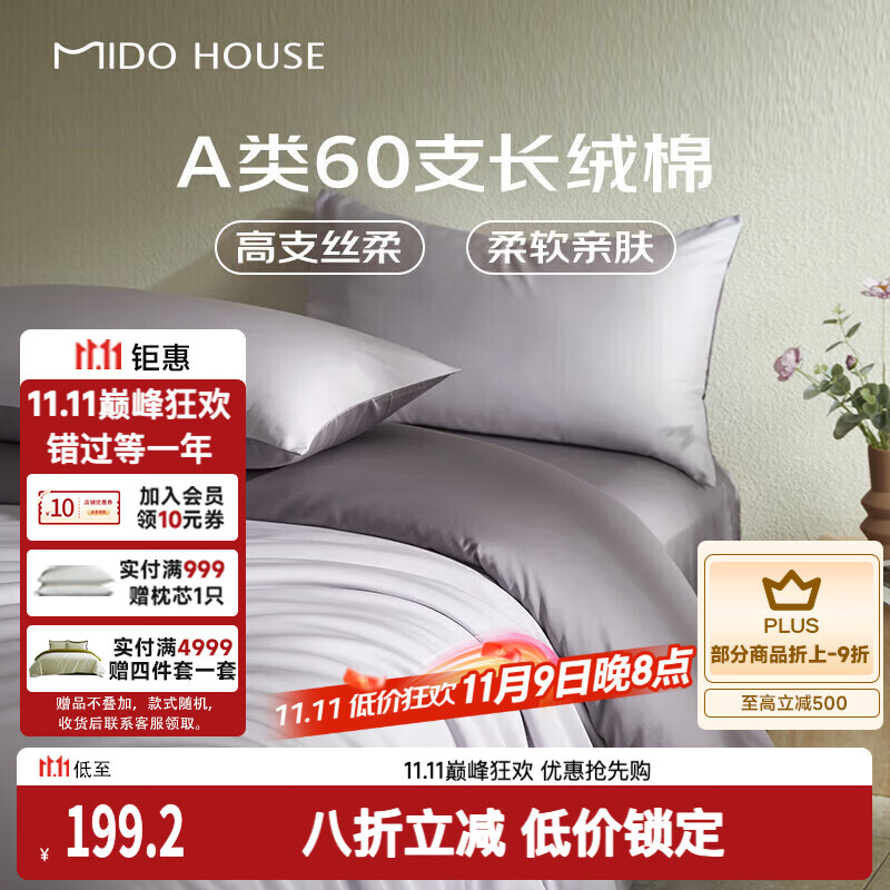 MIDO HOUSE铭都60支长绒棉纯棉贡缎纯色床单被套床上四件套杜若紫1.5m床单款