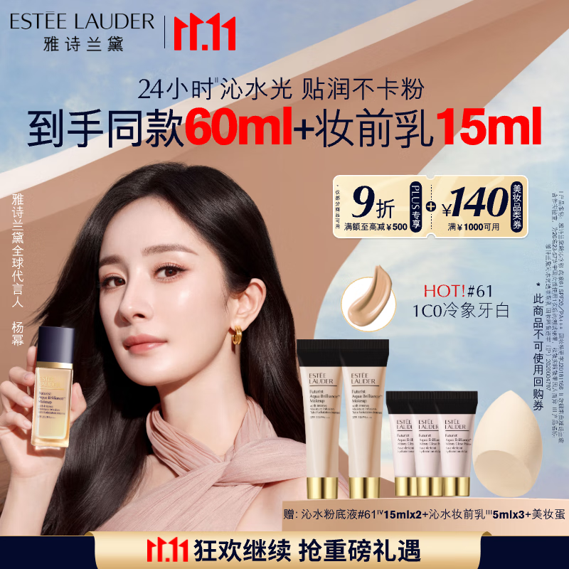 雅诗兰黛沁水粉底液61#冷象牙白(1C0)30ml干皮遮瑕化妆品礼盒生日礼物