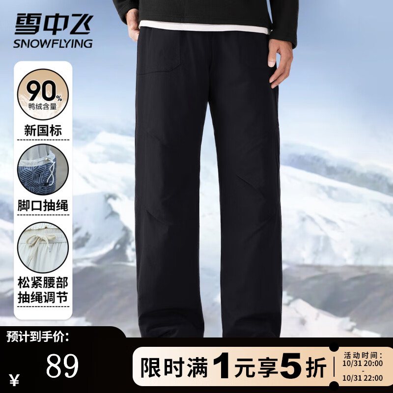 雪中飞御寒羽绒裤男冬季松紧腰显瘦宽松直筒裤保暖潮流百搭鸭绒内胆长裤 黑色 S 165