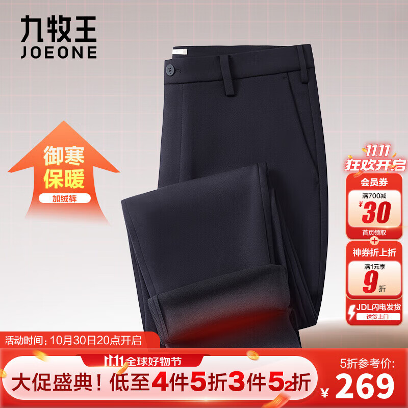 九牧王【25新-加绒御寒】休闲西裤男 冬季商务通勤垂感抗皱易打理保暖裤 黑色标准版 TA2C-60213 34 .5腰围=2.64尺88厘米