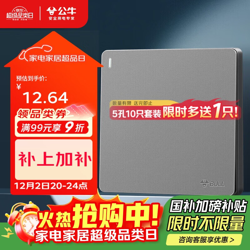 公牛（BULL）开关插座 G12系列一开单控开关86型大面板开关G12K111 星空灰
