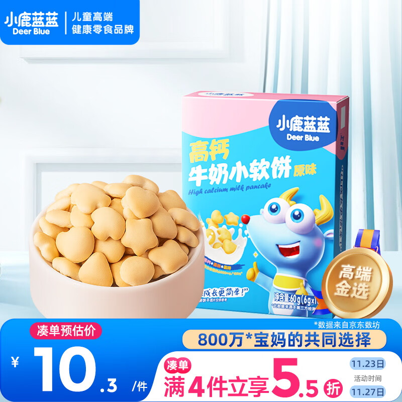 小鹿蓝蓝 高钙牛奶小软饼原味 宝宝儿童零食饼干 纯真奶香小饼干 60g