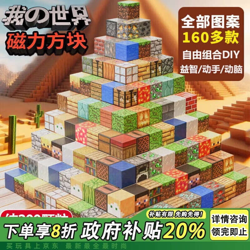 布鲁奇我的世界磁力方块儿童玩具3-6岁磁力积木磁铁磁力片男孩1-3岁礼物
