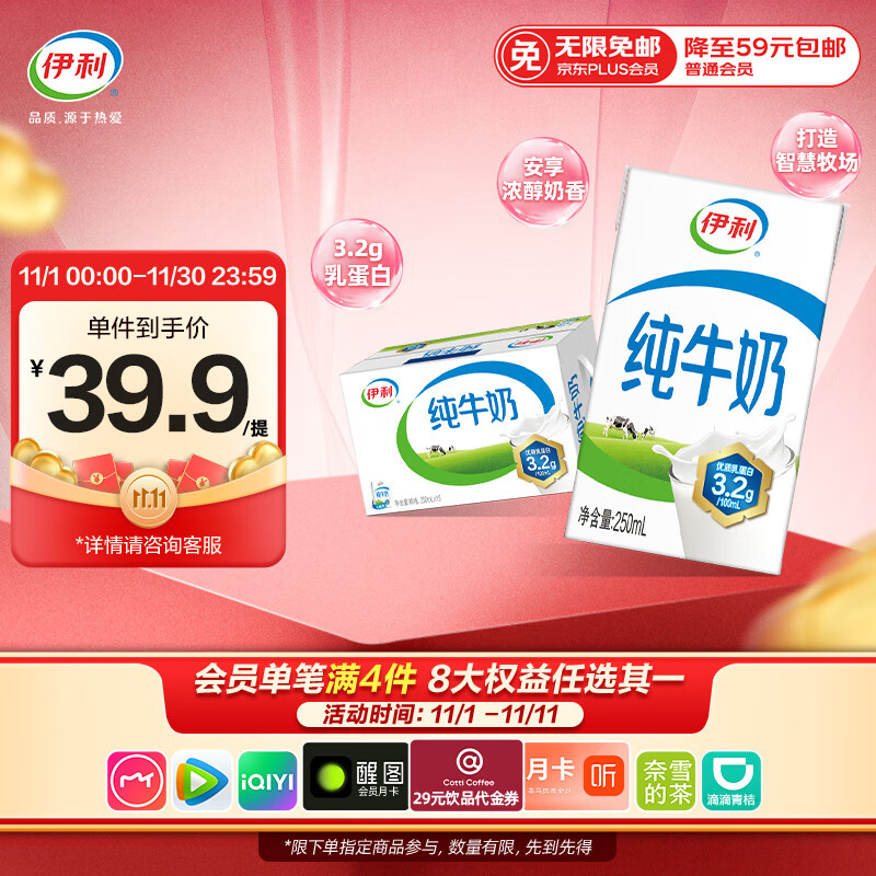 伊利纯牛奶整箱250ml*16盒 全脂牛奶 礼盒装