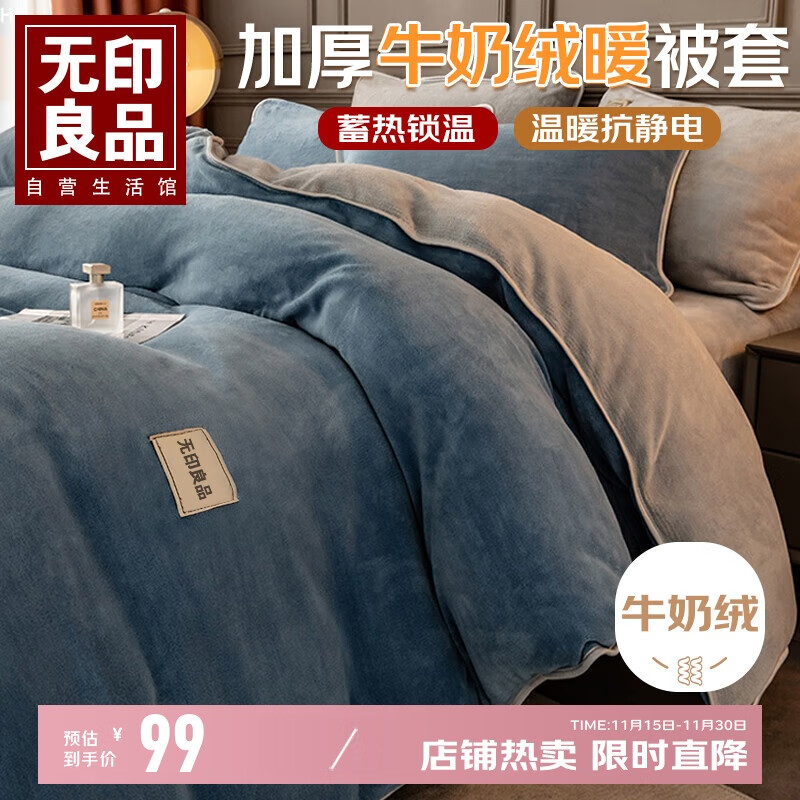 无印良品牛奶绒被套单件 冬季加厚法兰绒家用床上用品被套被罩 200*230cm