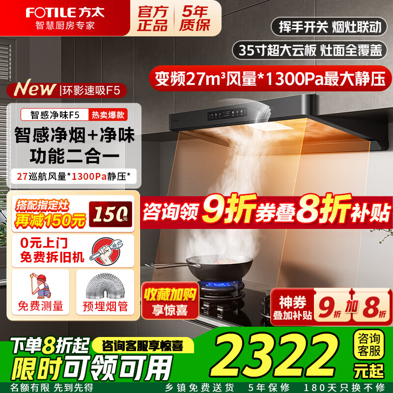 方太油烟机F5官方年度旗舰新品 欧式顶吸家用欧式27大吸力挥手智能净味旗舰烟机灶具套装燃气灶套装 【单烟机】27巡航风量/智能净味 具体咨询客服