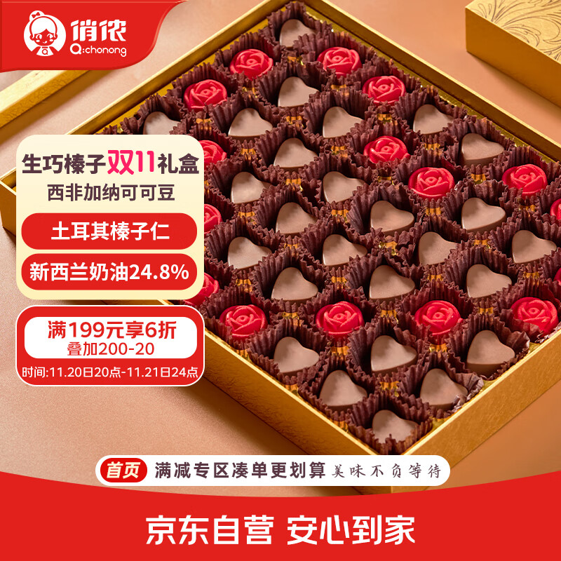 俏侬 榛爱巧克力礼盒540g 48粒进口原料生巧榛子情人节中秋节高端礼物