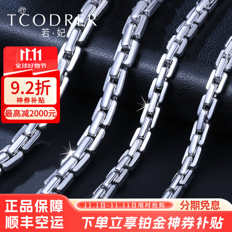 若妃铂金项链男pt950密卡潮男项链锁骨链男士白金项链吊坠男款素金链 铂金950:66厘米 98.87克6.0mm