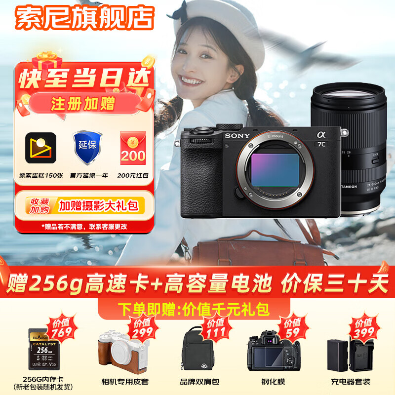 ���ᣨSONY��Alpha 7C II ��һ��ȫ����΢�����A7C2˫Ӱ��С��7���������a7c2 A7CM2 a7c����  ��ɫ����+��������ͷ28-200�� �ײ�һ�������ڴ濨+�ż�+���ȡ�