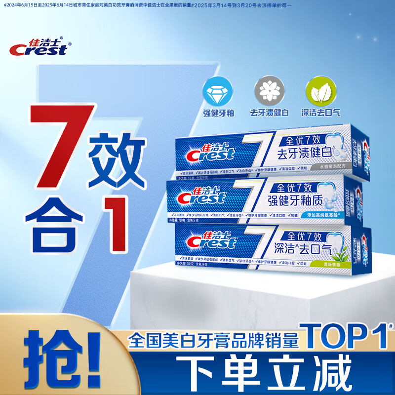 佳洁士全优7效固齿护龈美白清口含氟防蛀牙膏540g京东自营新老包装混发