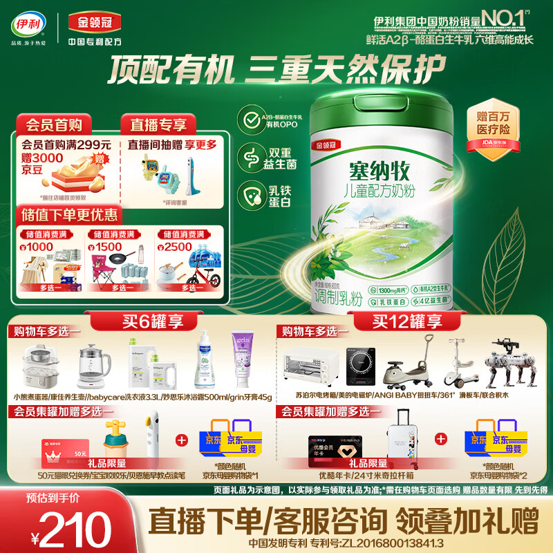 伊利金领冠塞纳牧有机A2β-酪蛋白奶粉4段(3-6岁)800g