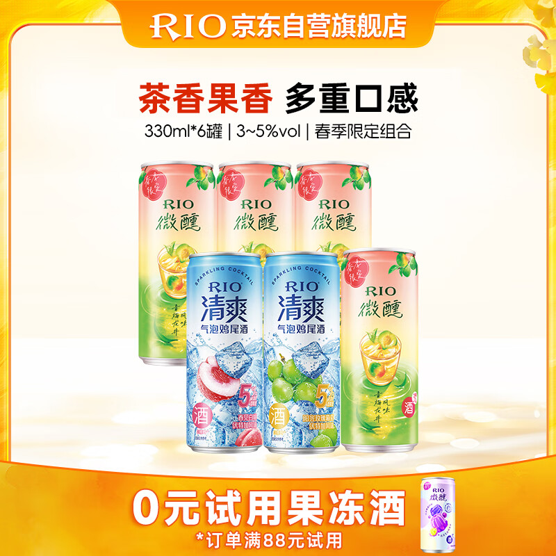 锐澳（RIO）洋酒  鸡尾酒 果酒 微醺清爽 春季限定组合装330ml*6