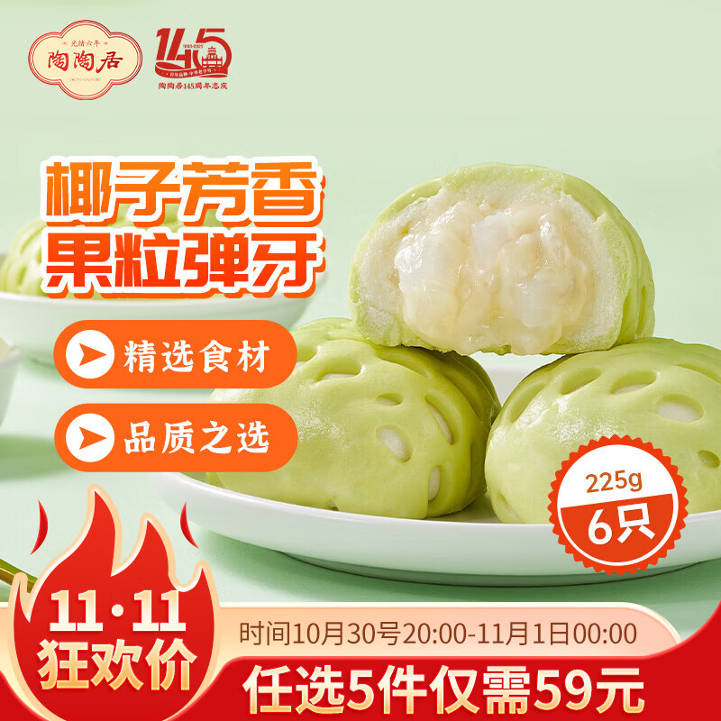 陶陶居中华老字号品牌 速冻生鲜包子食品方便早餐包点广式早茶粤式点心 粒粒椰果包*1袋