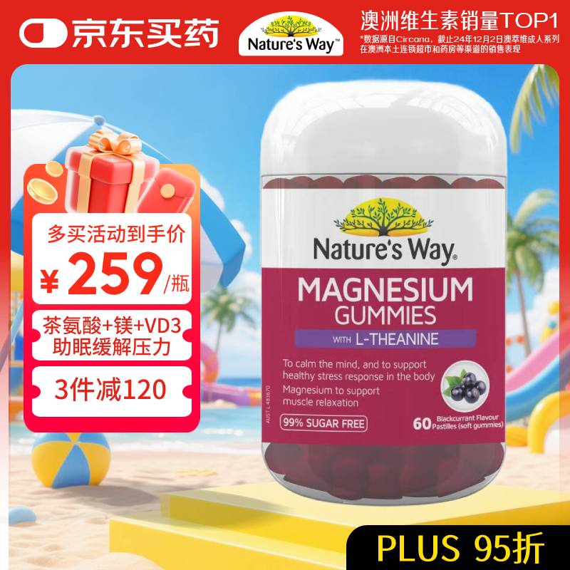 佳思敏（Nature's Way）澳萃维L-茶氨酸+镁软糖60粒/瓶 助眠缓解抗焦虑舒缓情绪压力