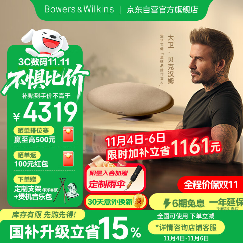 宝华韦健Zeppelin Pro【国家补贴】齐柏林飞艇第6代B&amp;W无线HIFI蓝牙音箱智能音响双11推荐 晨曦金