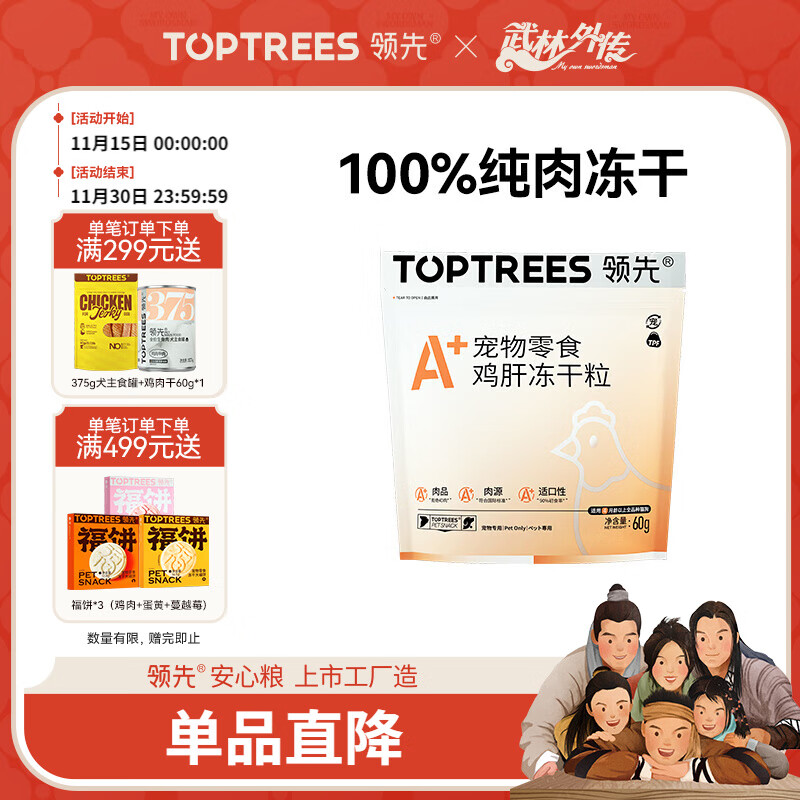 领先鸡肝冻干粒宠物零食猫零食狗零食鸡肝营养猫犬零食60g