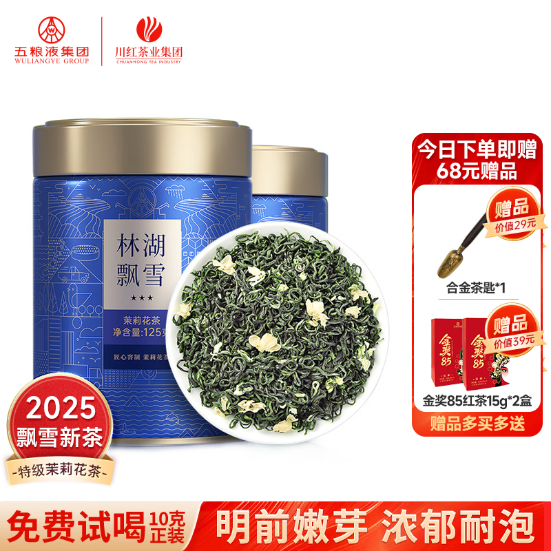 林湖飘雪 茉莉花茶特级 川派茉莉飘雪四川特产茶叶自己喝 【老客推荐】浓香耐泡 125g*2