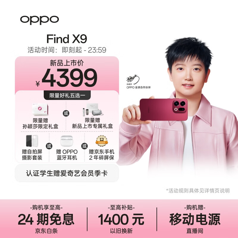 OPPO Find X9 12GB+256GB 追光红 4K超清实况照片 天玑9500 全新拍照 旗舰智能手机 5G 【孙颖莎同款】
