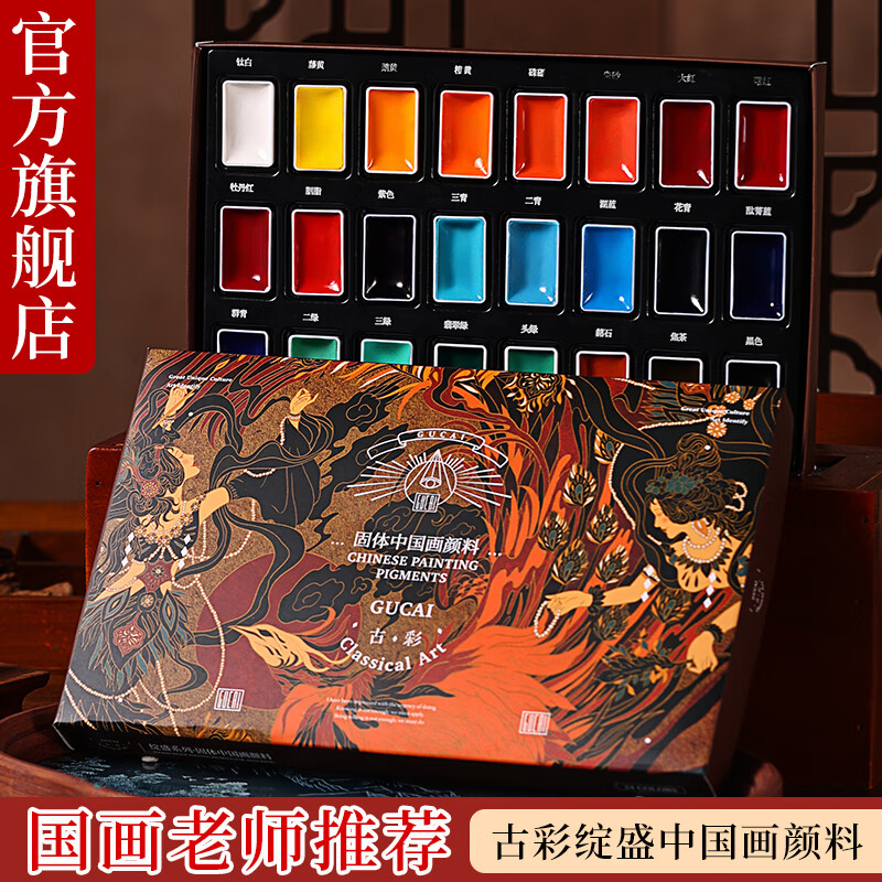 古彩 CLASSICAL ART固体国画颜料绽盛系列12色初学者套装中国画24色套装小学生工笔画水墨画高级传统矿物质专用颜料 绽盛12色国画颜料