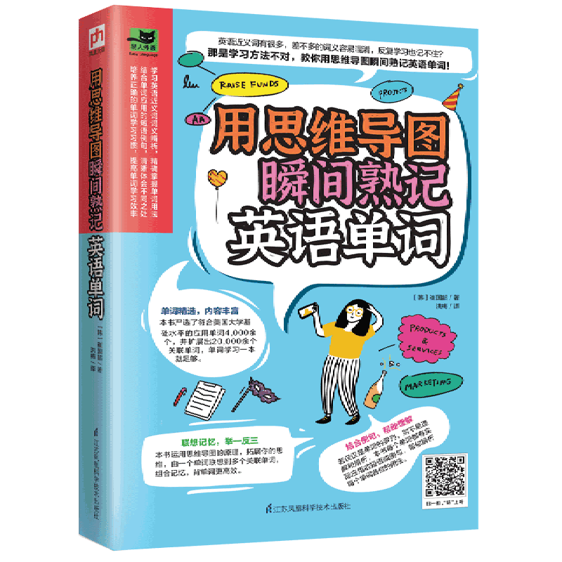 用思维导图瞬间熟记英语单词