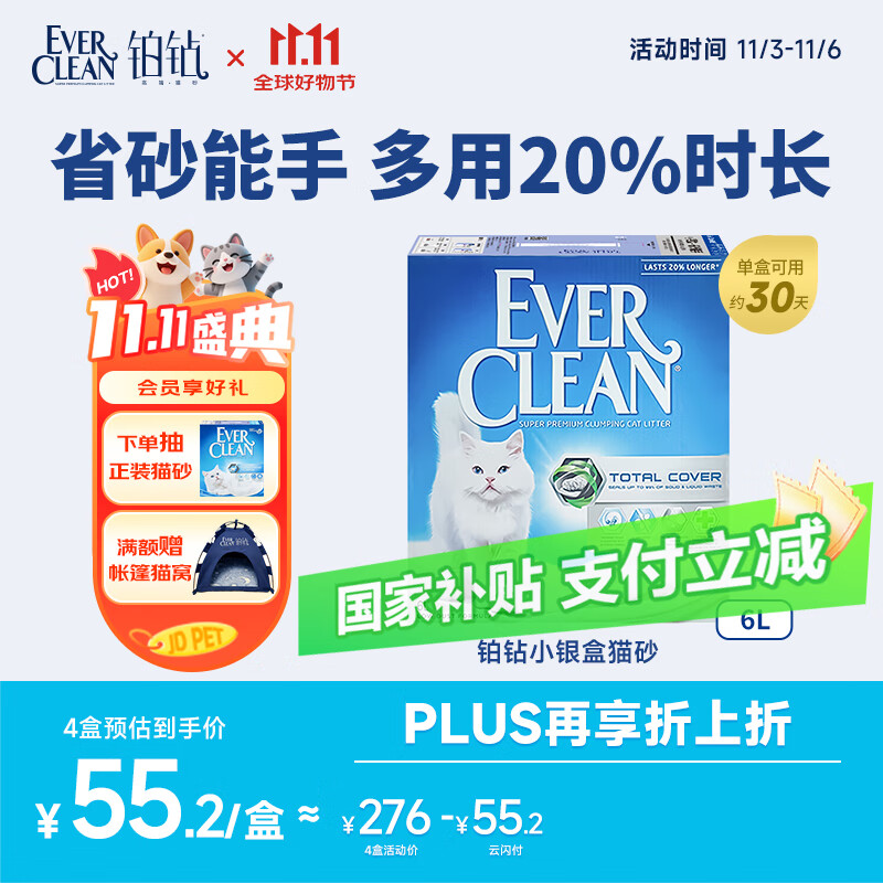 铂钻Ever Clean除臭低尘活性炭猫砂 无香型（小银盒）5.4kg/6L