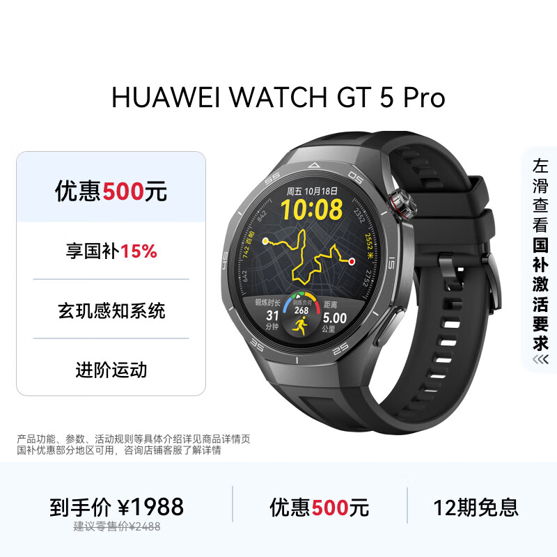 HUAWEI WATCH GT 5 Pro 国家补贴15%曜石黑46mm华为智能手表玄玑感知系统进阶运动情绪健康助手