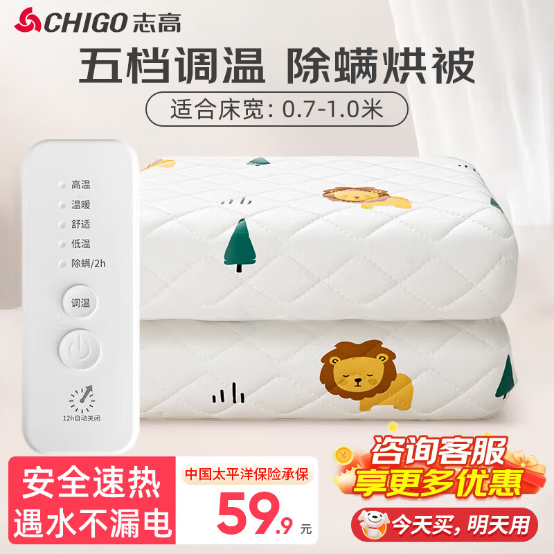 志高（CHIGO）电热毯单双人电褥子电暖毯电热垫自动断电除螨低功率学生宿舍家用 【五档调温+除螨烘被】1.5x0.7米