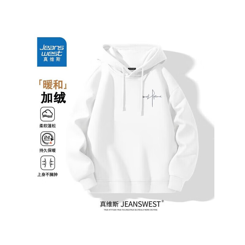 真维斯（Jeanswest）白色卫衣男连帽2026秋冬季新款青少年美式简约男士休闲帽衫外套男 【加绒款】白色(自由意志胸标) L