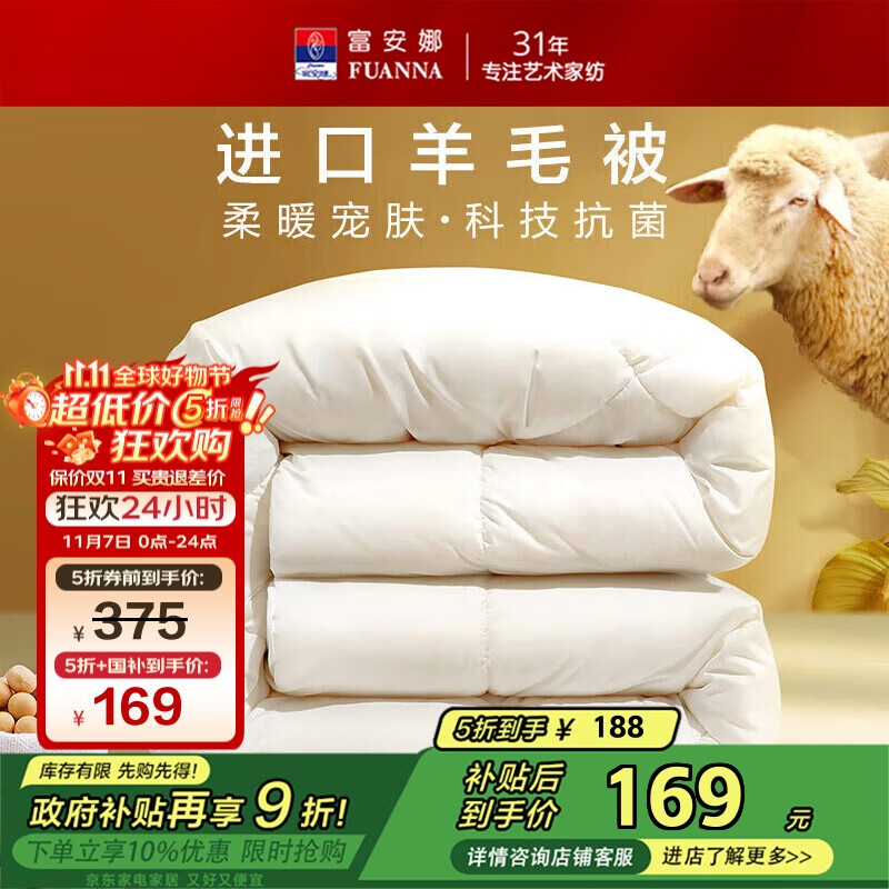 富安娜羊毛被51%进口羊毛被子冬被 双人冬季大豆被芯 约7.6斤230*229cm