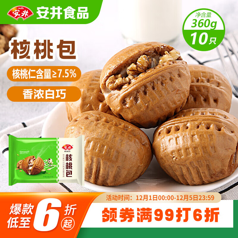安井核桃包 360g 10只装 儿童早餐 家庭装早餐包子 加热即食面点