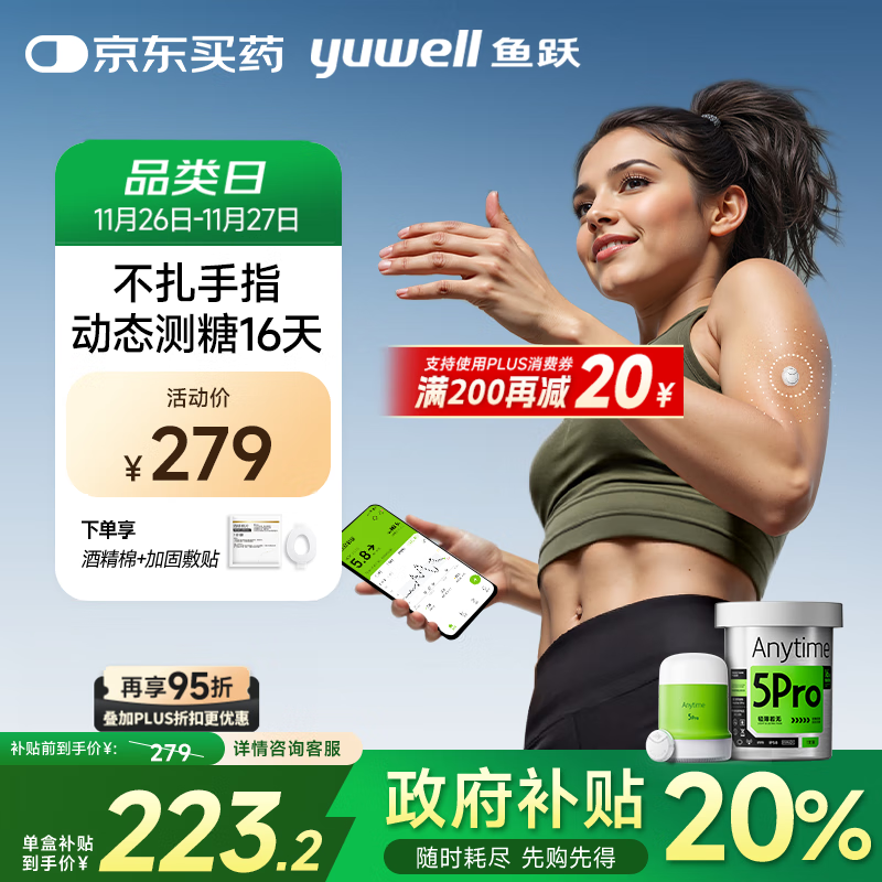 鱼跃（Yuwell）安耐糖动态血糖仪Anytime5Pro免扎手指家用16天持续血糖监测仪