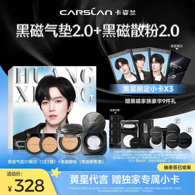 卡姿兰（Carslan）【黄星代言】黑磁粉底液散粉粉饼气垫套装礼盒定妆蜜粉饼遮瑕控油 气垫1正2替(01偏白)+散粉(嘭嘭紫)
