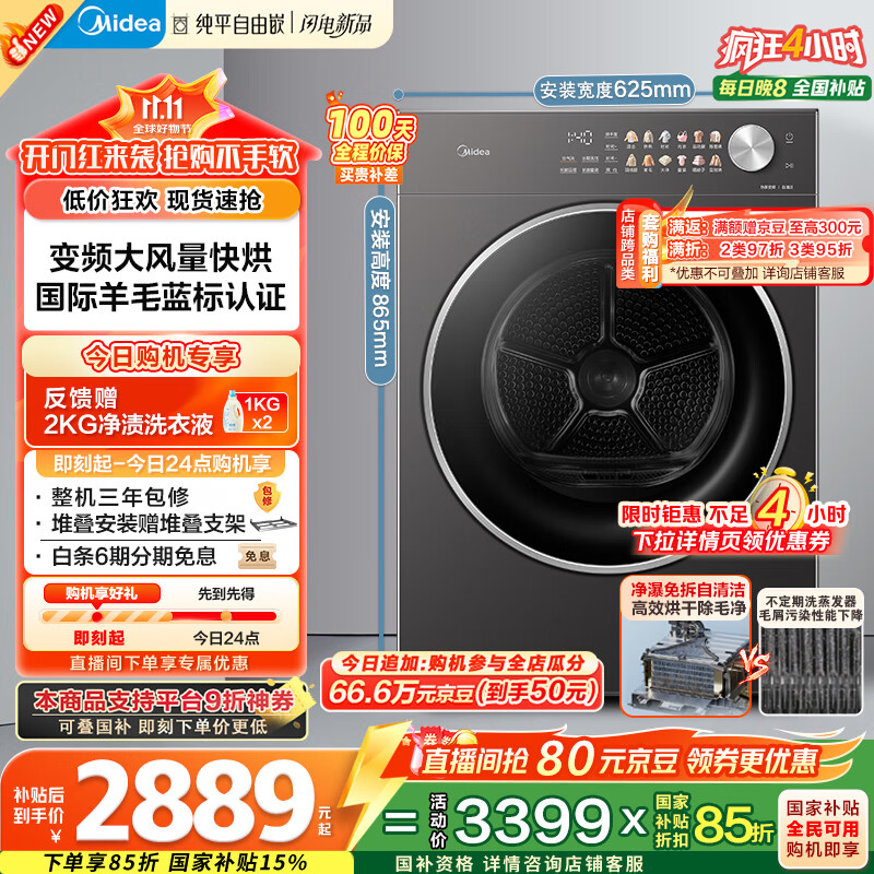 美的(Midea)10公斤热泵烘干机 干衣机家用烘衣服 变频 纯平自由嵌 羊毛蓝标 蒸发器自清洁 MH10HL01T 国家补贴