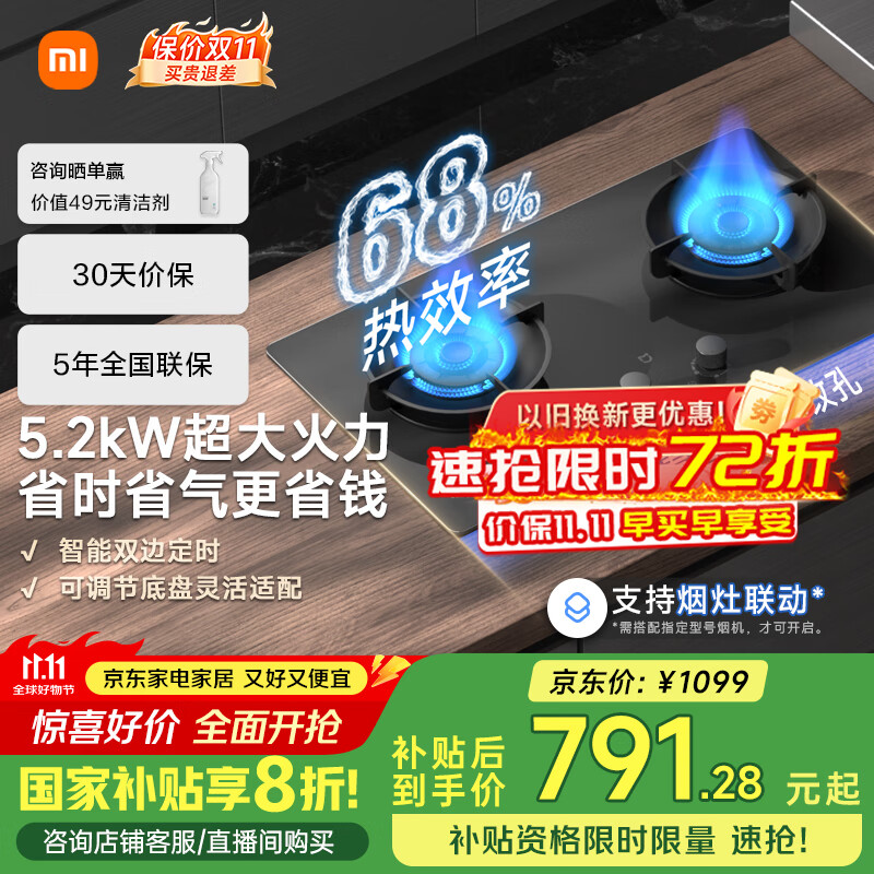 米家小米家用天然气燃气灶煤气灶S2家电国家补贴以旧换新 嵌入式双灶台5.2kW大火力猛火灶定时灶MJ04B