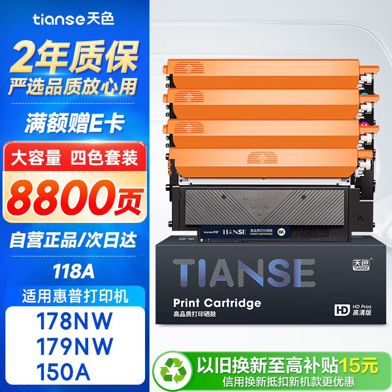 天色适用惠普178nw粉盒四色套装179fnw hp118A打印机硒鼓150a 150nw m178nw墨盒W2080A