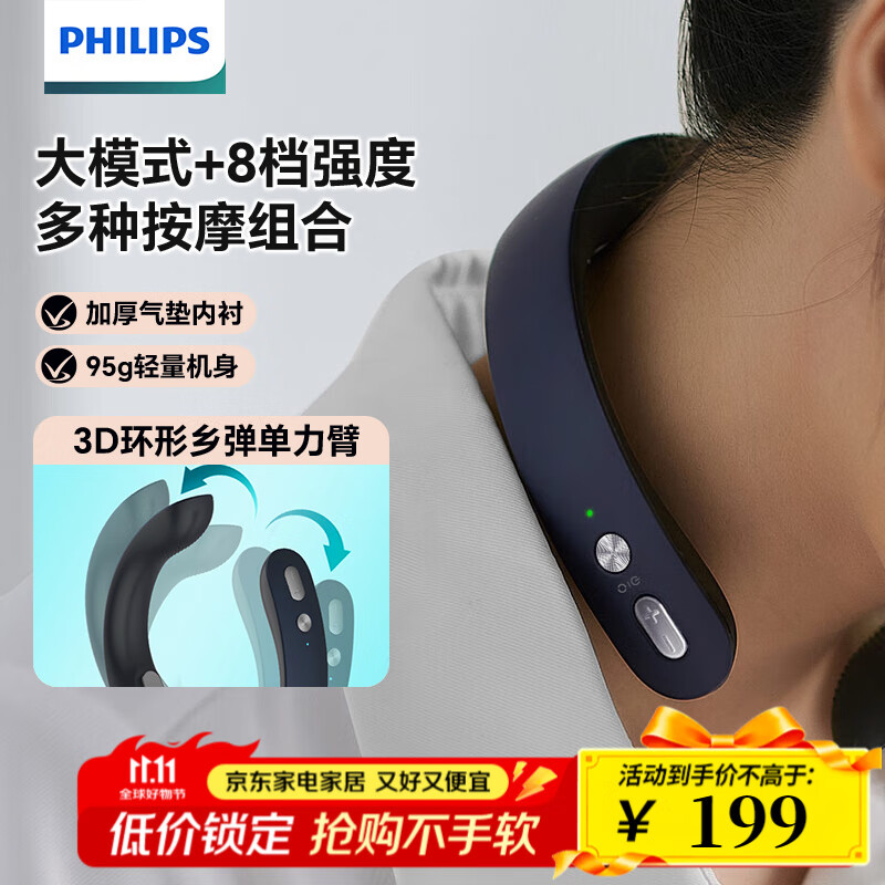 飞利浦颈椎按摩仪 双频脉冲颈部按摩器 护颈按摩仪 颈肩护颈仪送男女生朋友父母长辈生日礼物 伴手礼物 3302N蓝色 京东折扣/优惠券