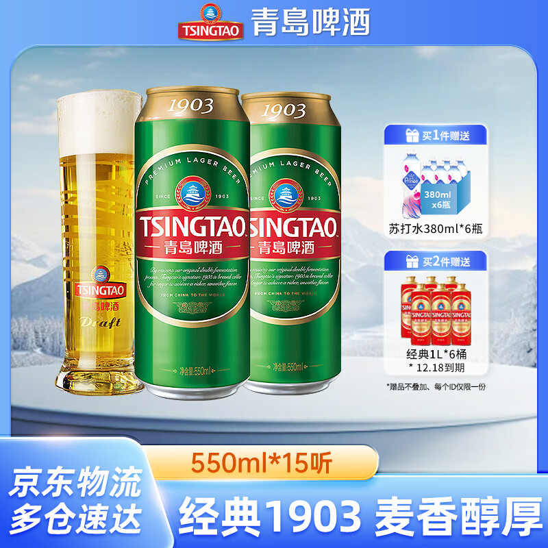 青岛经典啤酒1903 550mL*15罐