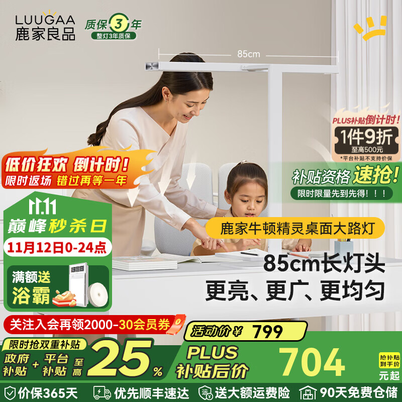 鹿家良品（LUUGAA）牛顿精灵桌面大路灯全光谱护眼台灯学习灯卧室灯书桌阅读灯床头灯 【荐】全光谱长灯头85cm上下双发光48W