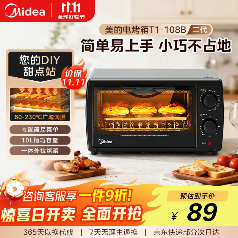 美的（Midea）10L家用多功能小型电烤箱 均匀烘烤/轻巧不占地/广域控温/菜单指引 T1-108B二代