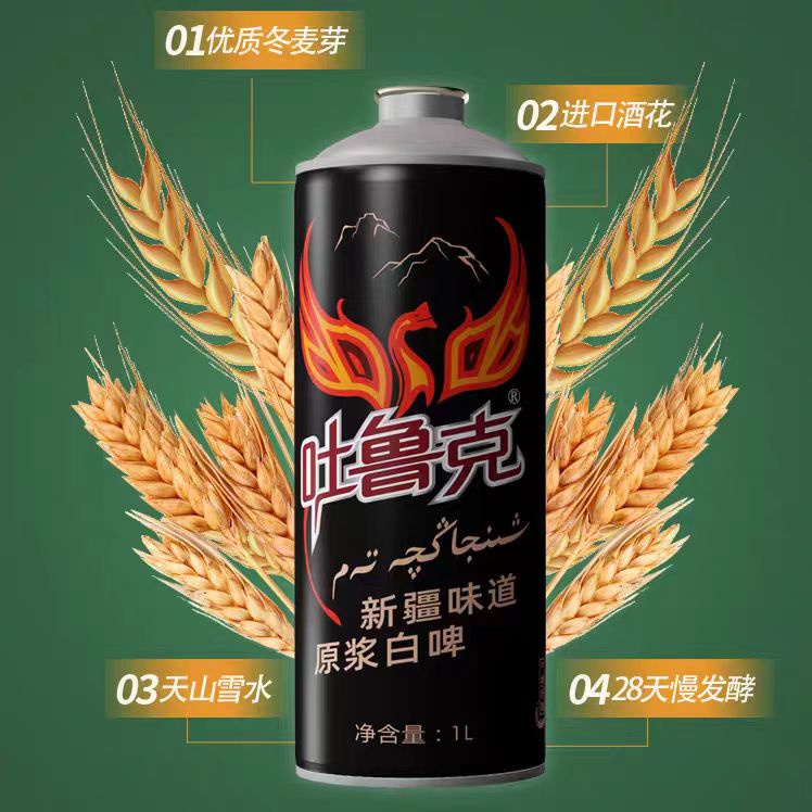 吐鲁克新疆 火焰鸟精酿原浆白啤 1L 麦汁浓度13°上海直发江浙沪京东发 新疆 吐鲁克 火焰鸟精酿原浆白啤 1L*12罐