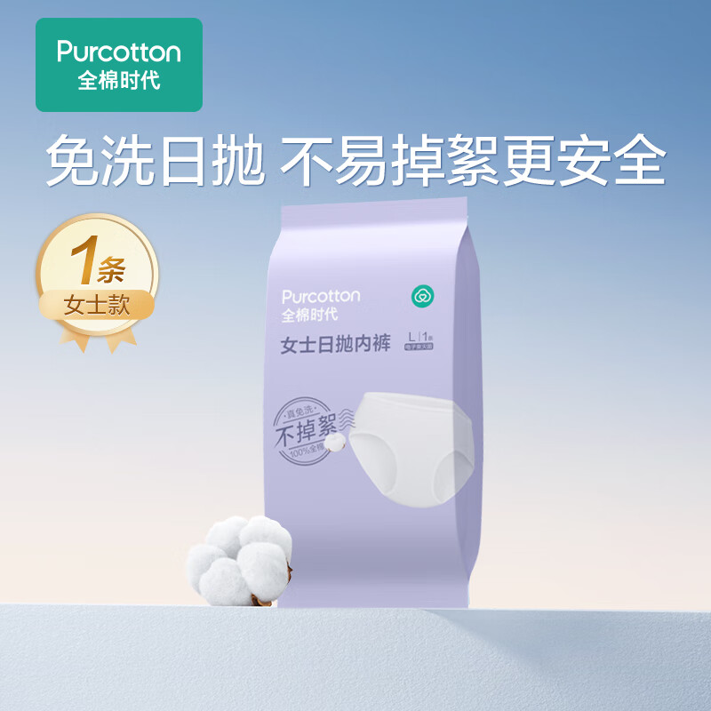 全棉时代女士一次性内裤L码1条