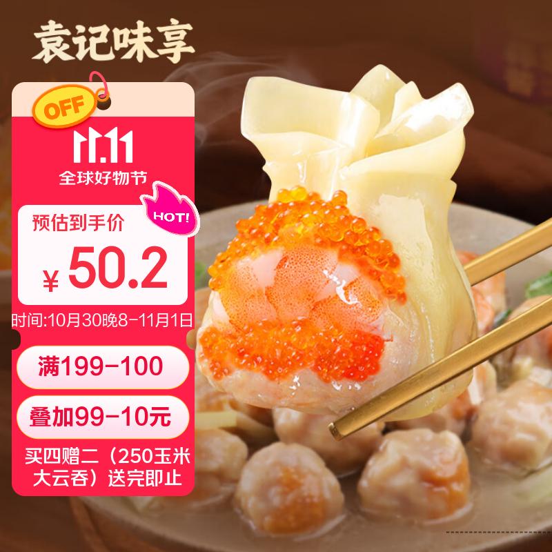袁记味享x鲜京采 袁记云饺鲜虾蟹籽三拼云吞拼盘24颗500g鲜肉早餐馄饨